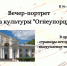 Вечер-портрет Дворца культуры "Огнеупорщик" - Централизованная библиотечная система